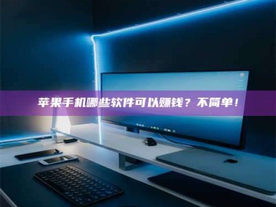 林州《小心！这个兼职陷阱差点害了我的健康》