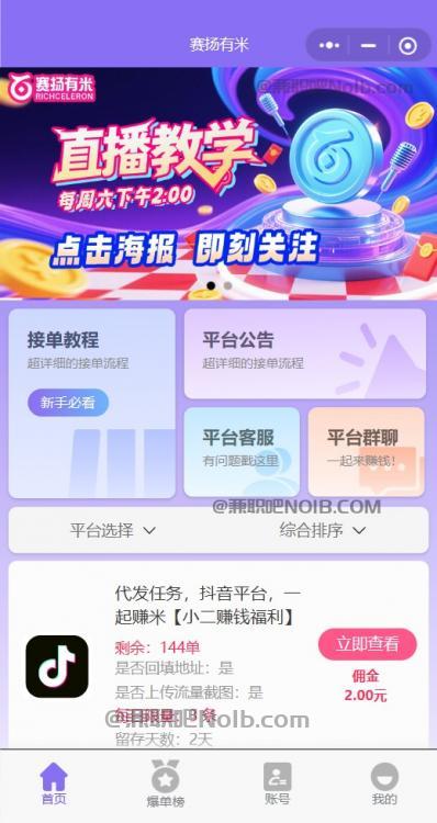 林州【赛扬有米】宝妈学生居家线上视频代发兼职平台，0撸赚米项目 第2张