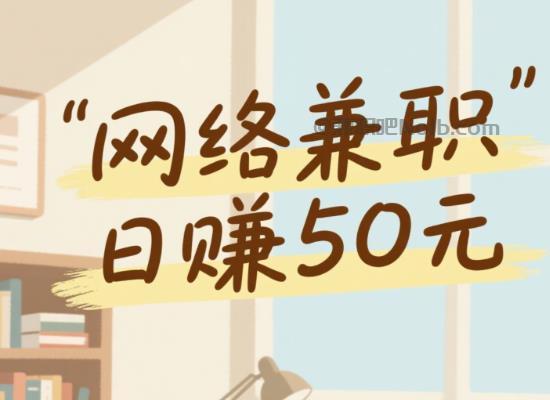 林州线上居家工作适合找哪些兼职 第1张